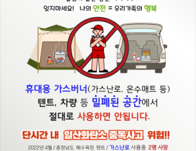 낚시객﻿​ 난방용 가스기기 가스안전 안내﻿문 안내 협조 요청